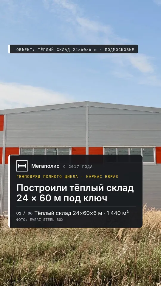 Кадр из ролика: Склад 24 × 60 м, Селевкино